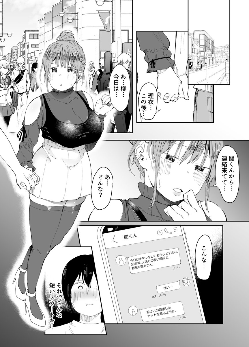 最愛の彼女に合意の上-1 【エロ漫画寝取らせ】都合のいい膣内射精オナホになった彼女の姿に勃起不可避！