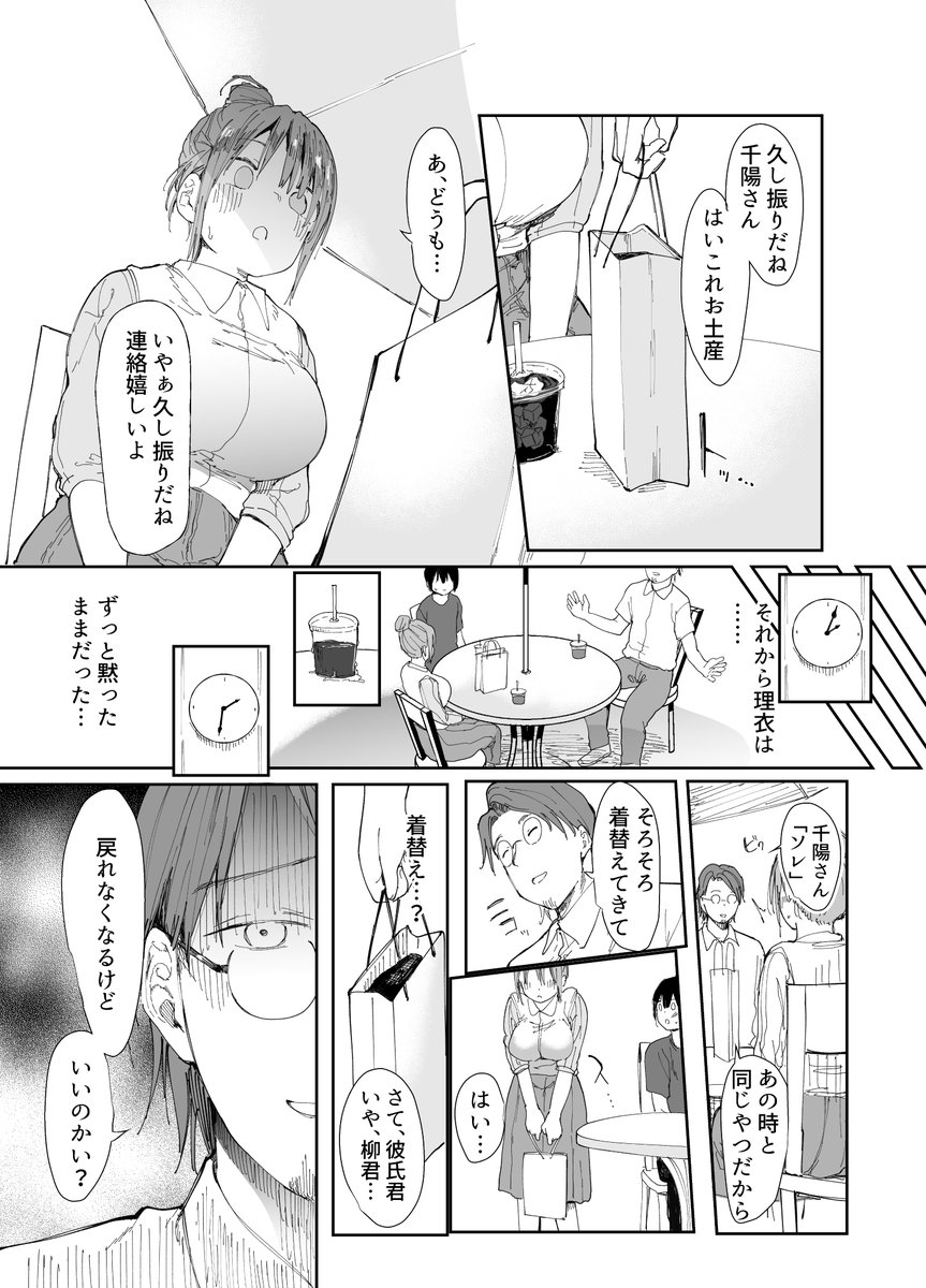 最愛の彼女に合意の上-11 【エロ漫画寝取らせ】都合のいい膣内射精オナホになった彼女の姿に勃起不可避！