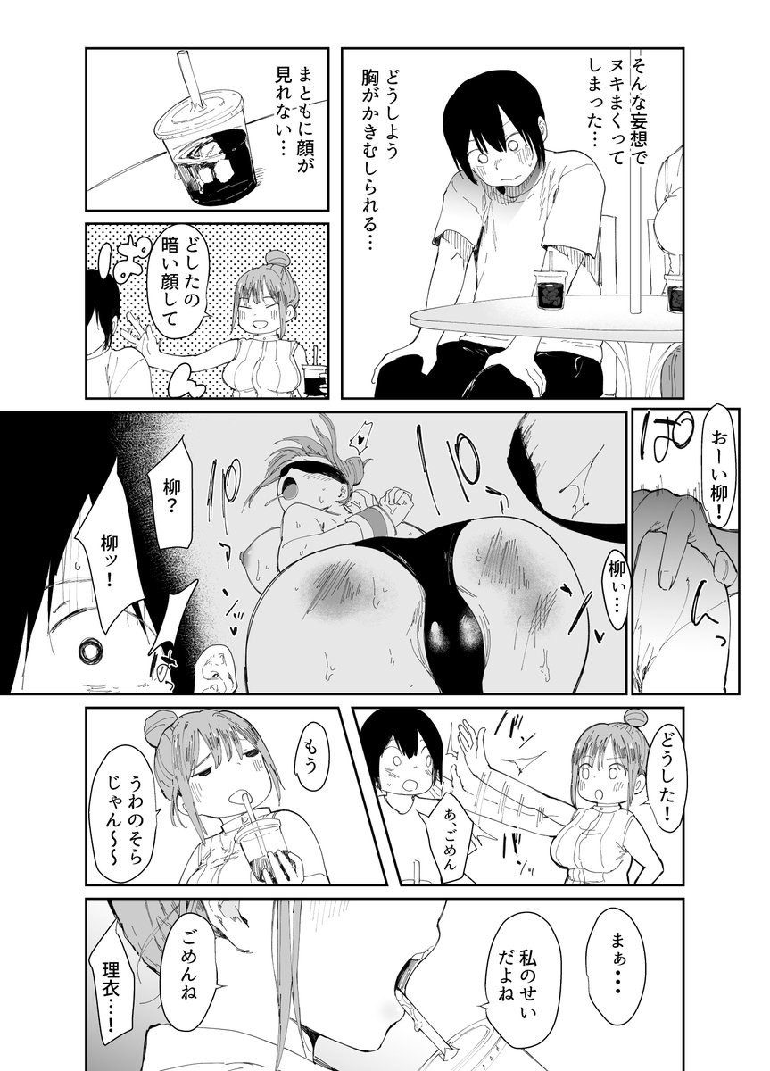 最愛の彼女に合意の上-7 【エロ漫画寝取らせ】都合のいい膣内射精オナホになった彼女の姿に勃起不可避！