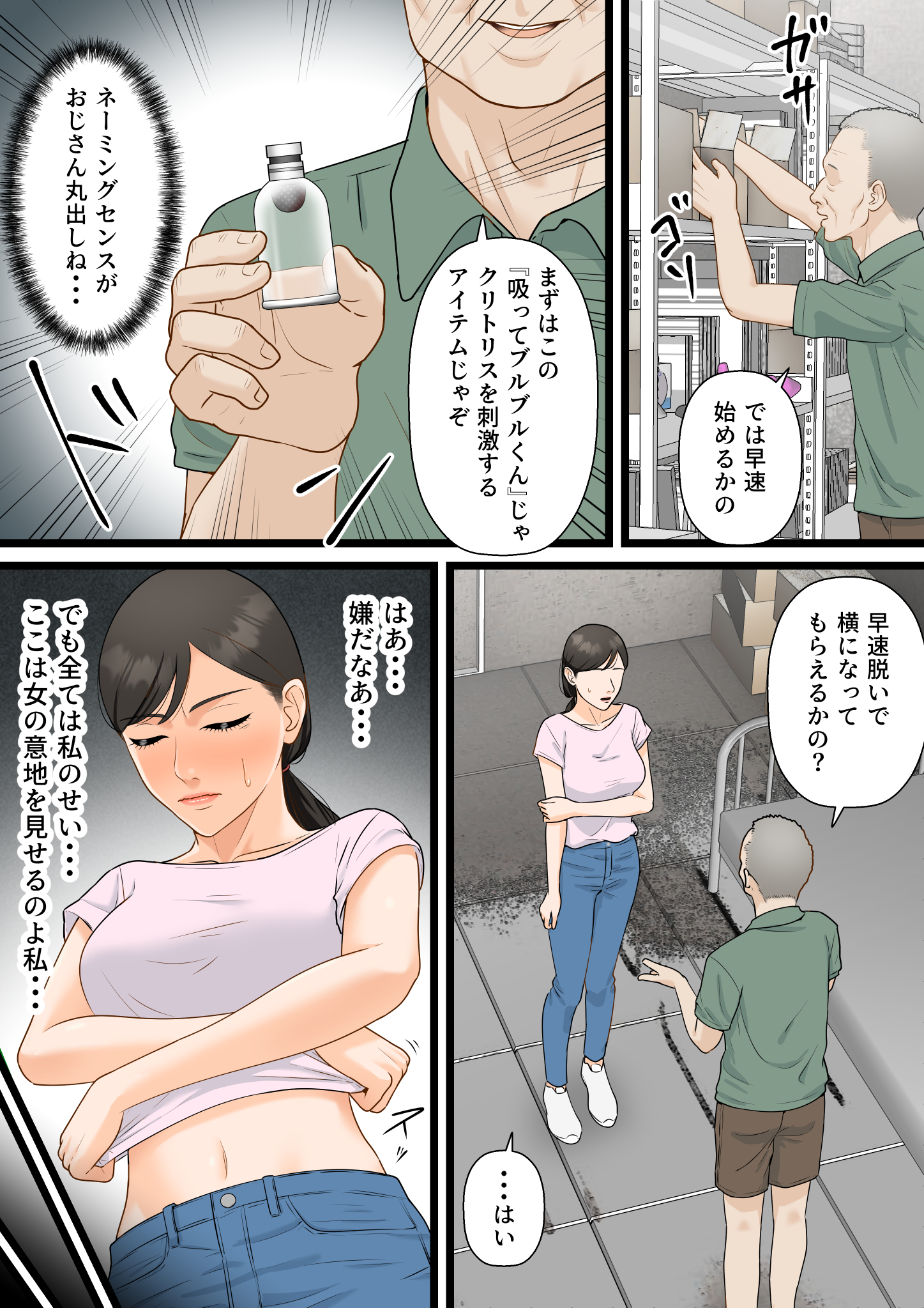 気丈な人妻が下品なジジイに寝取られるまで-11 【エロ漫画人妻】アナタ…ゴメンナサイ…変態患者に狙われた人妻女医の結末が…