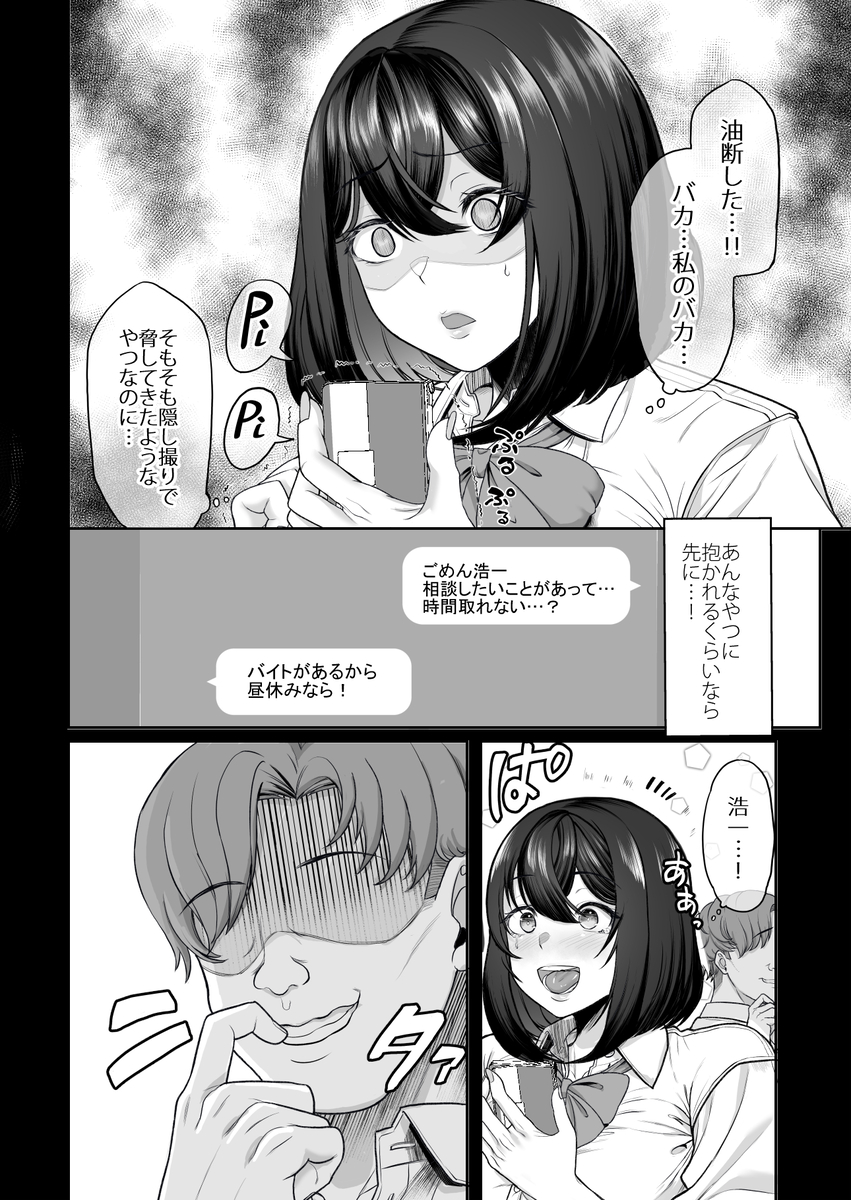 水泳部の彼女が親友を拒めなくなる過程-12 【エロ漫画NTR】水泳部部長に狙われた俺の彼女が大変なことに…