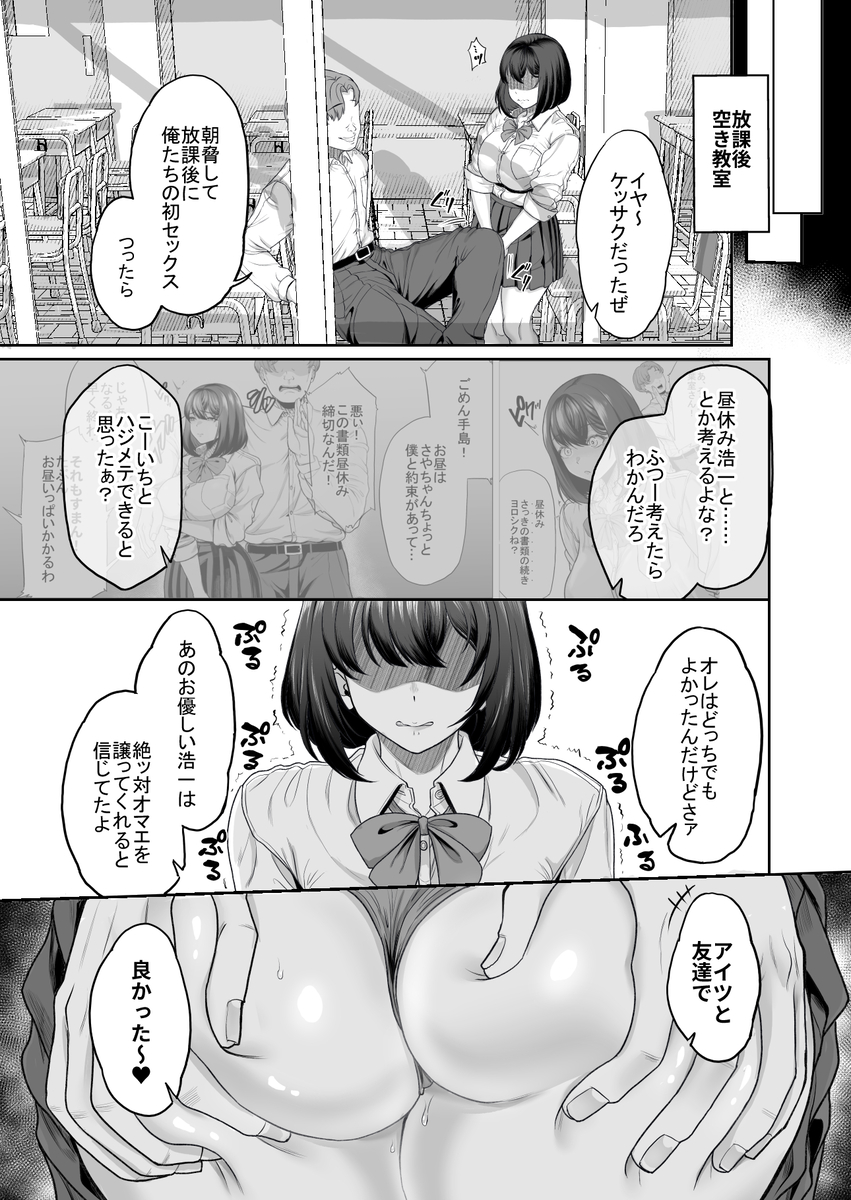 水泳部の彼女が親友を拒めなくなる過程-13 【エロ漫画NTR】水泳部部長に狙われた俺の彼女が大変なことに…