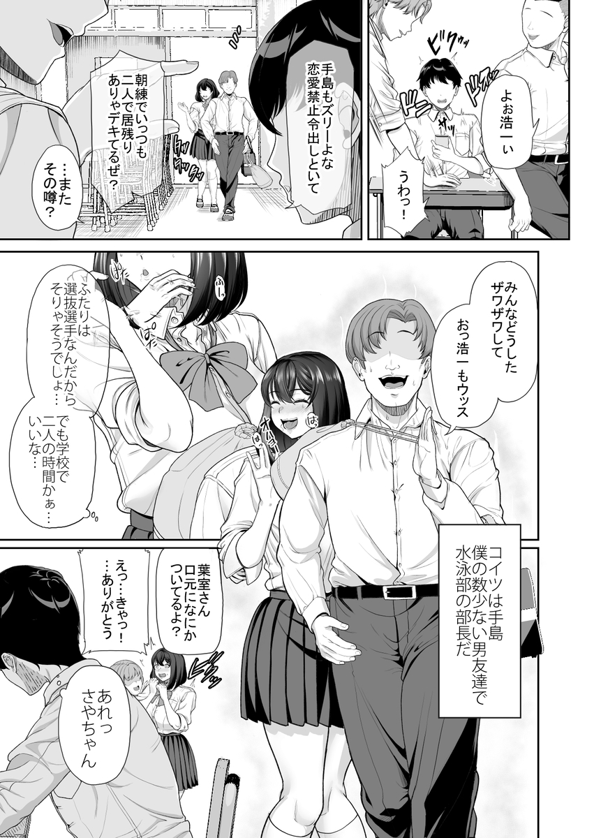 水泳部の彼女が親友を拒めなくなる過程-2 【エロ漫画NTR】水泳部部長に狙われた俺の彼女が大変なことに…