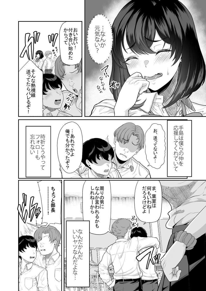 水泳部の彼女が親友を拒めなくなる過程-3 【エロ漫画NTR】水泳部部長に狙われた俺の彼女が大変なことに…