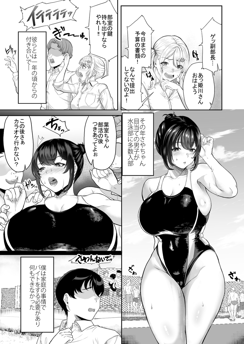 水泳部の彼女が親友を拒めなくなる過程-4 【エロ漫画NTR】水泳部部長に狙われた俺の彼女が大変なことに…