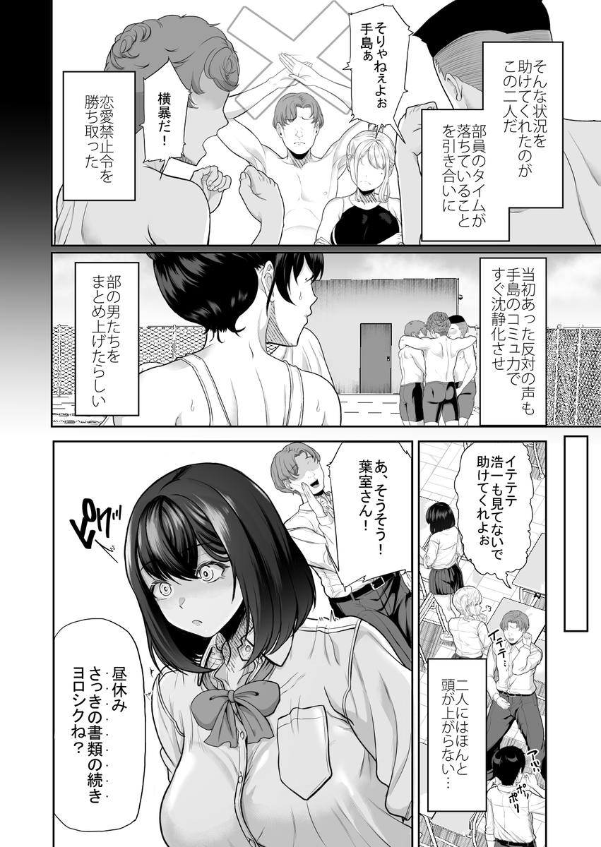 水泳部の彼女が親友を拒めなくなる過程-5 【エロ漫画NTR】水泳部部長に狙われた俺の彼女が大変なことに…