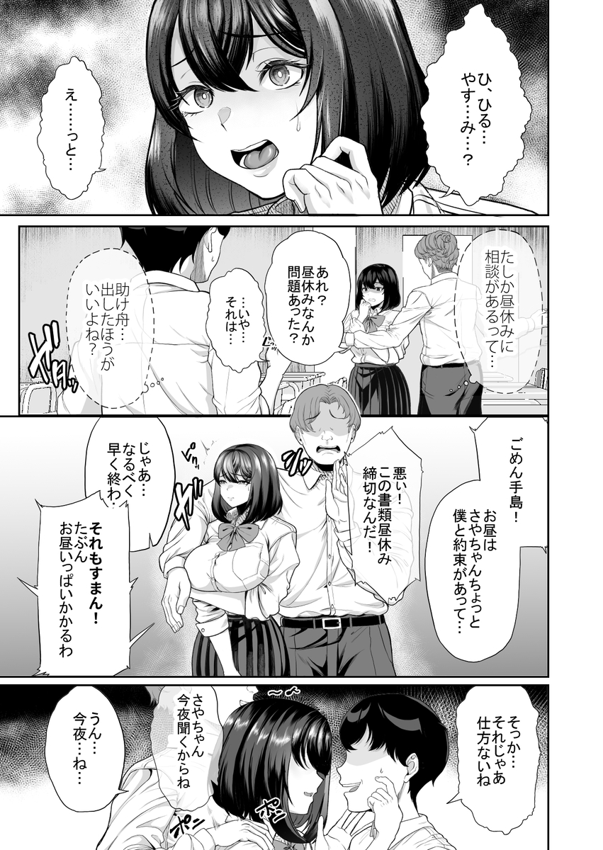 水泳部の彼女が親友を拒めなくなる過程-6 【エロ漫画NTR】水泳部部長に狙われた俺の彼女が大変なことに…