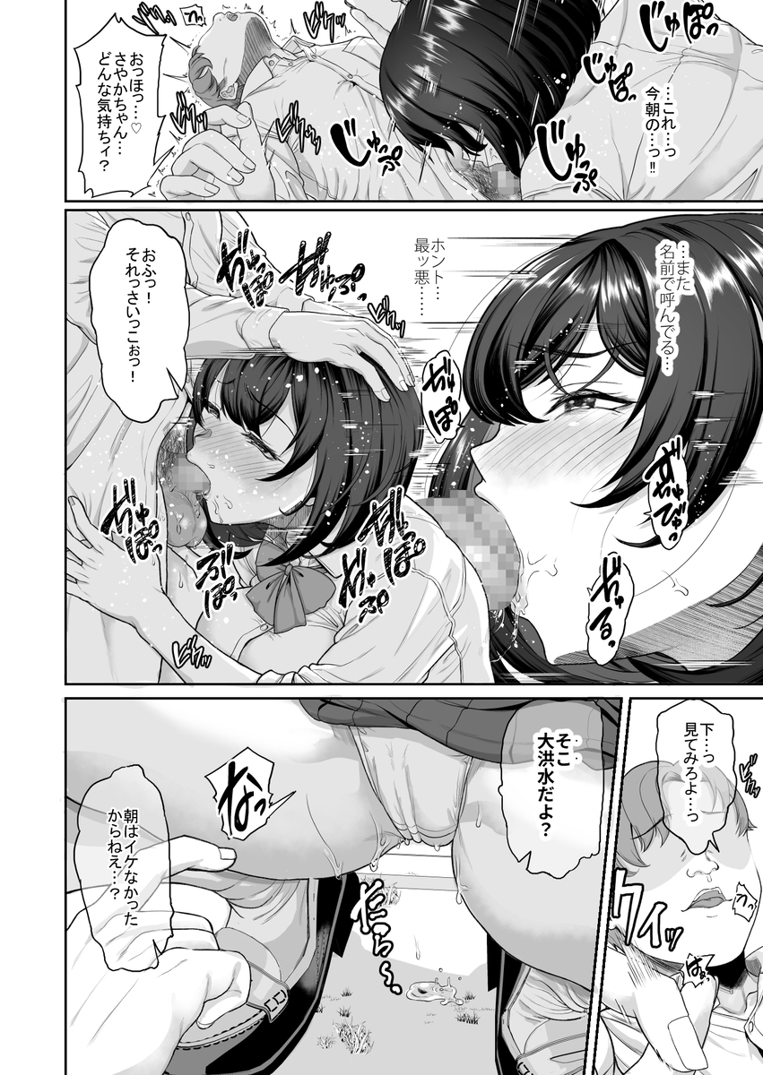 水泳部の彼女が親友を拒めなくなる過程-9 【エロ漫画NTR】水泳部部長に狙われた俺の彼女が大変なことに…