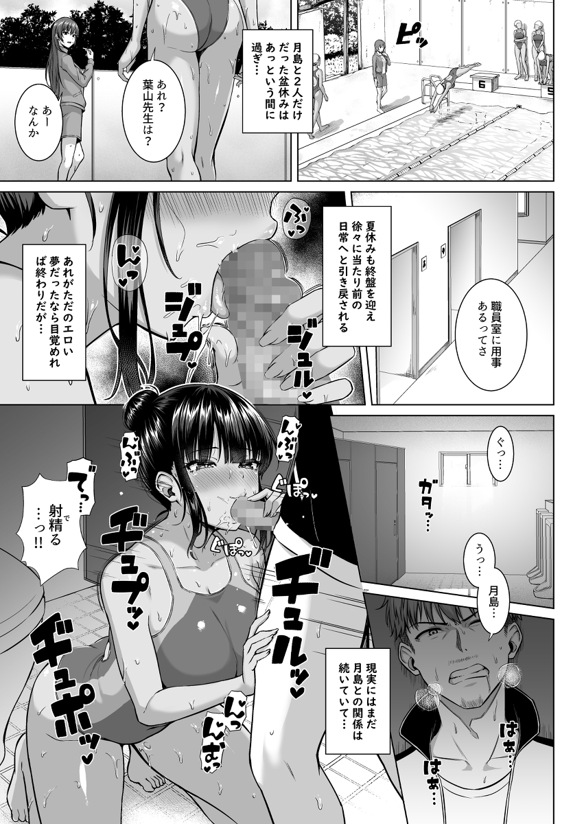 水泳部の無口で大人しい月島さんはHに興味津々2-1 【エロ漫画JK】制服で…裸で…競泳水着で性欲の赴くままにエッチする女の子がエロ過ぎる