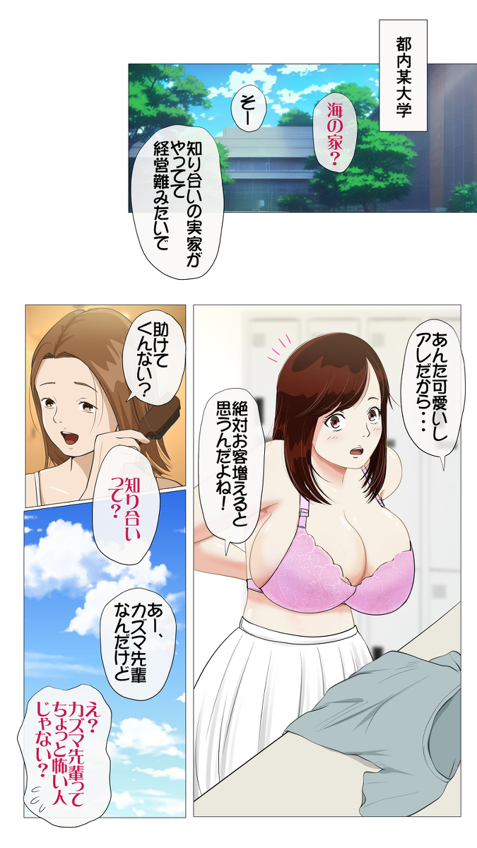 海の家NTR-2 【エロ漫画NTR】巨乳だという理由だけで悪友に誘われるまま海の家のバイトに連れていかれた彼氏持ちの女の子の運命が…