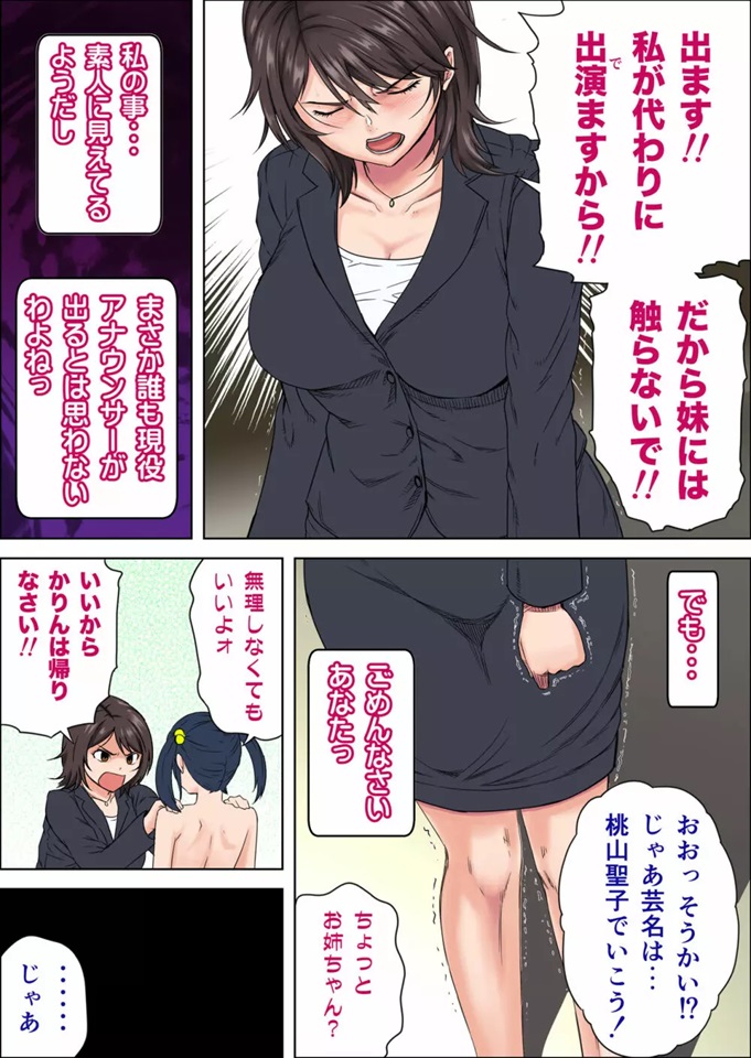 淫語を言わされ種付けされまくった現役女子アナ-25 【えろまんが】旦那とのセックスレスなニュースキャスターが弱みを握られてAV出演！