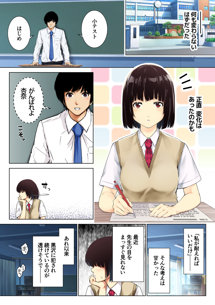 生徒の正しい犯し方-24 【エロ漫画JK】教師との恋仲がバレてしまい秘密を守る為に他の教師に抱かれる美少女JKの運命が…