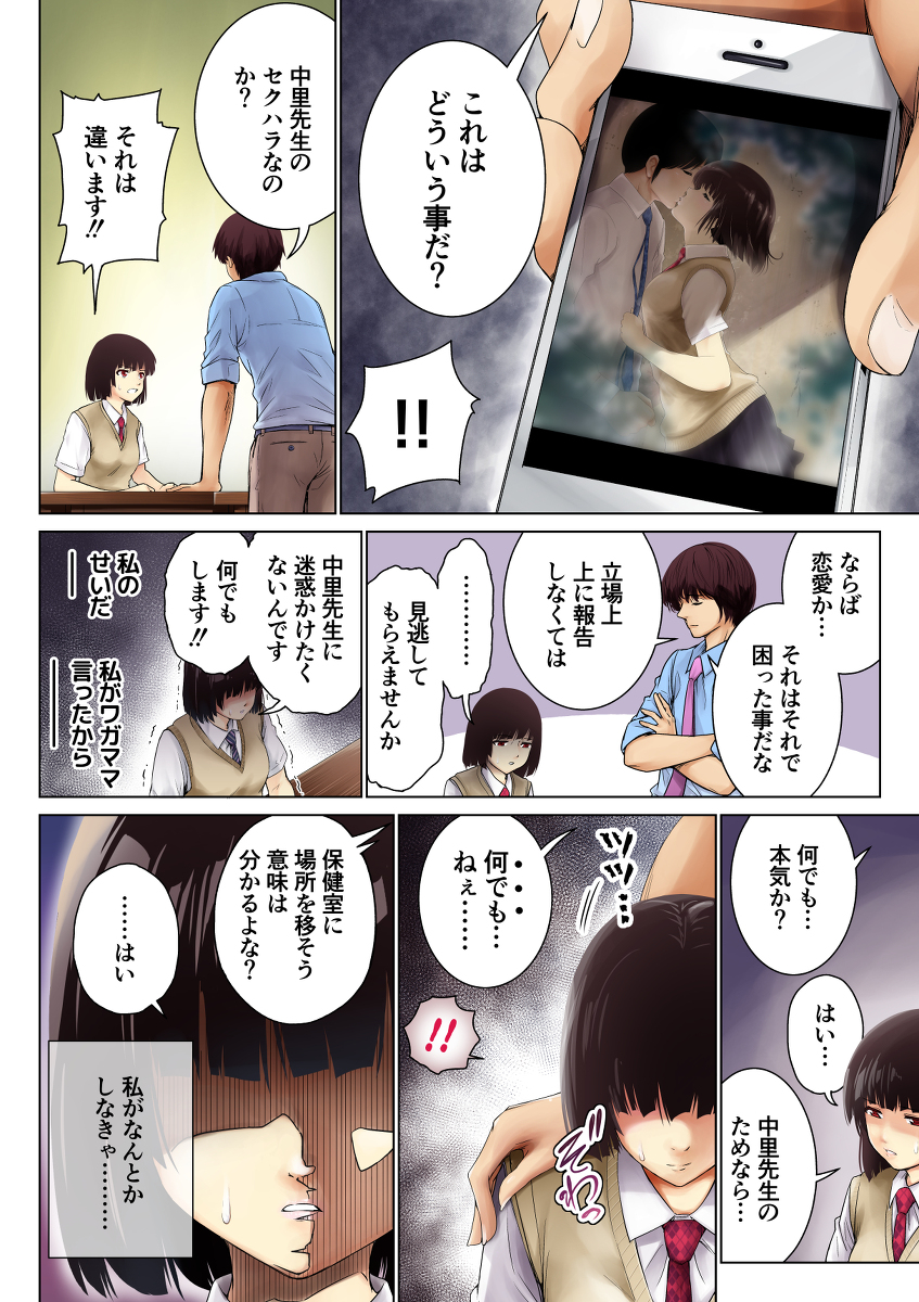 生徒の正しい犯し方-9 【エロ漫画JK】教師との恋仲がバレてしまい秘密を守る為に他の教師に抱かれる美少女JKの運命が…