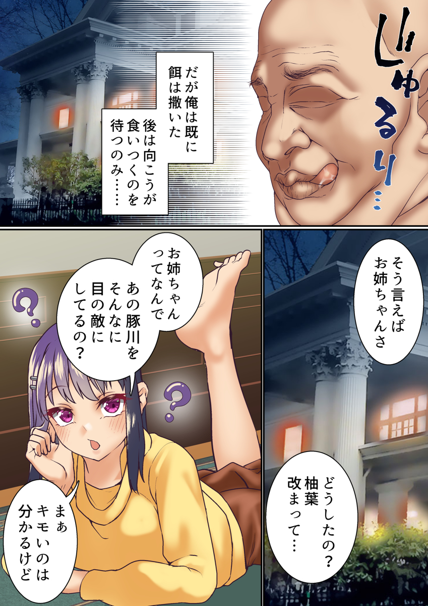 生意気双子令嬢-催●アプリでチンポ堕ち-13 【エロ漫画調教】生意気教え子を催眠調教する教師がヤバ過ぎる…