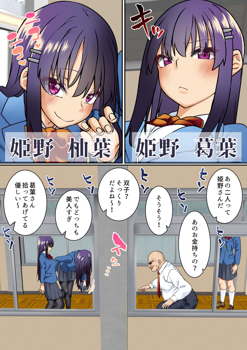 生意気双子令嬢-催●アプリでチンポ堕ち-5 【エロ漫画調教】生意気教え子を催眠調教する教師がヤバ過ぎる…