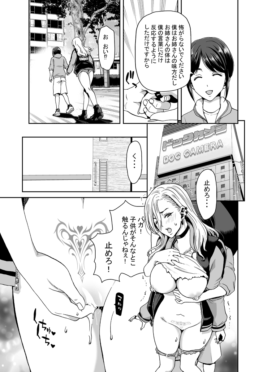 硬派なあたしが-10 【エロ漫画催眠】催●アプリによって今まで知らなかった快楽を与えられた硬派系女子の運命が…