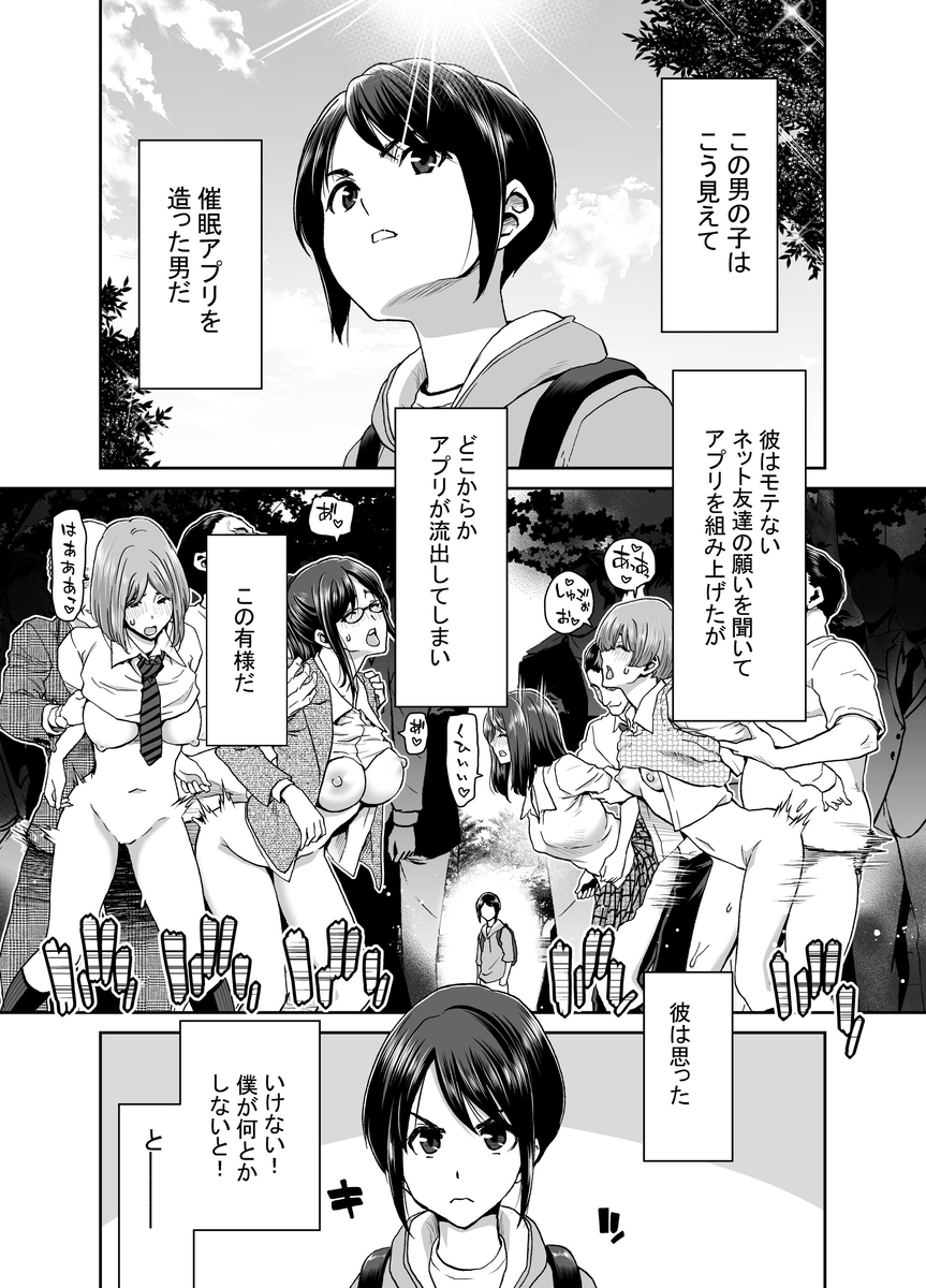 硬派なあたしが-2 【エロ漫画催眠】催●アプリによって今まで知らなかった快楽を与えられた硬派系女子の運命が…