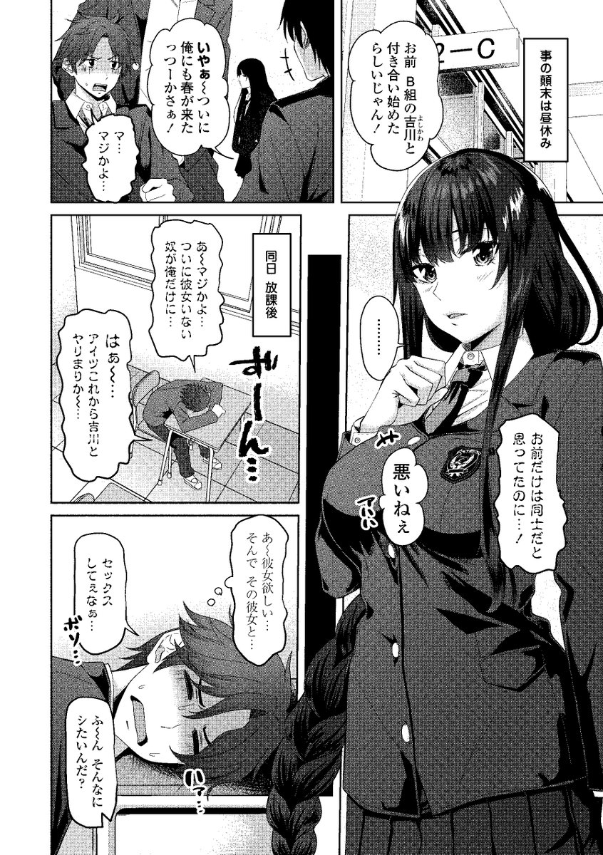 私をセフレにしてみない-2 【エロ漫画JK】セックスしたいなんて思っていたら…後ろの席の女の子が声を掛けてきて…