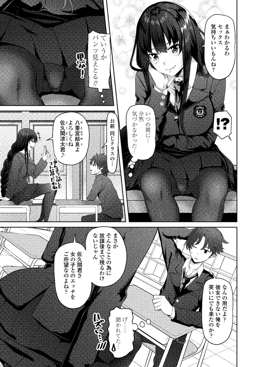 私をセフレにしてみない-3 【エロ漫画JK】セックスしたいなんて思っていたら…後ろの席の女の子が声を掛けてきて…