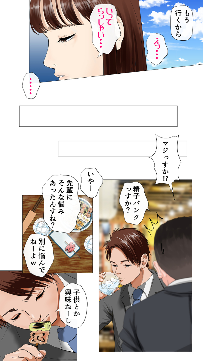 種付け屋-3 【エロ漫画孕ませ】不妊治療中の奥様が種付け屋からの精子提供でイキまくってしまい…