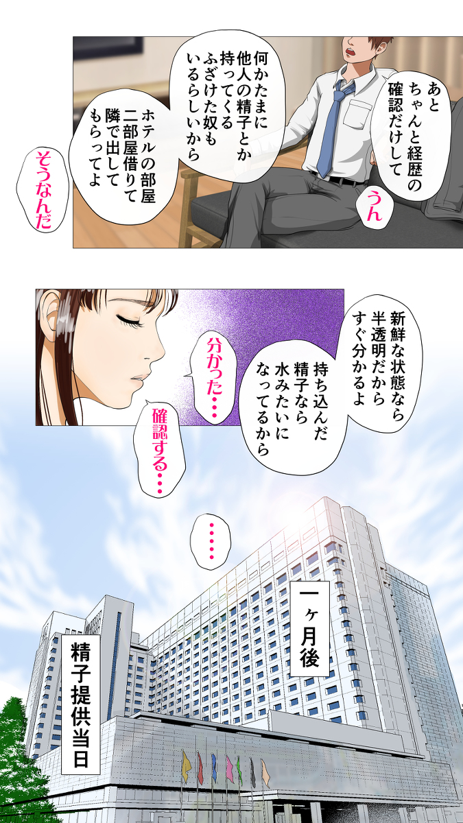 種付け屋-8 【エロ漫画孕ませ】不妊治療中の奥様が種付け屋からの精子提供でイキまくってしまい…