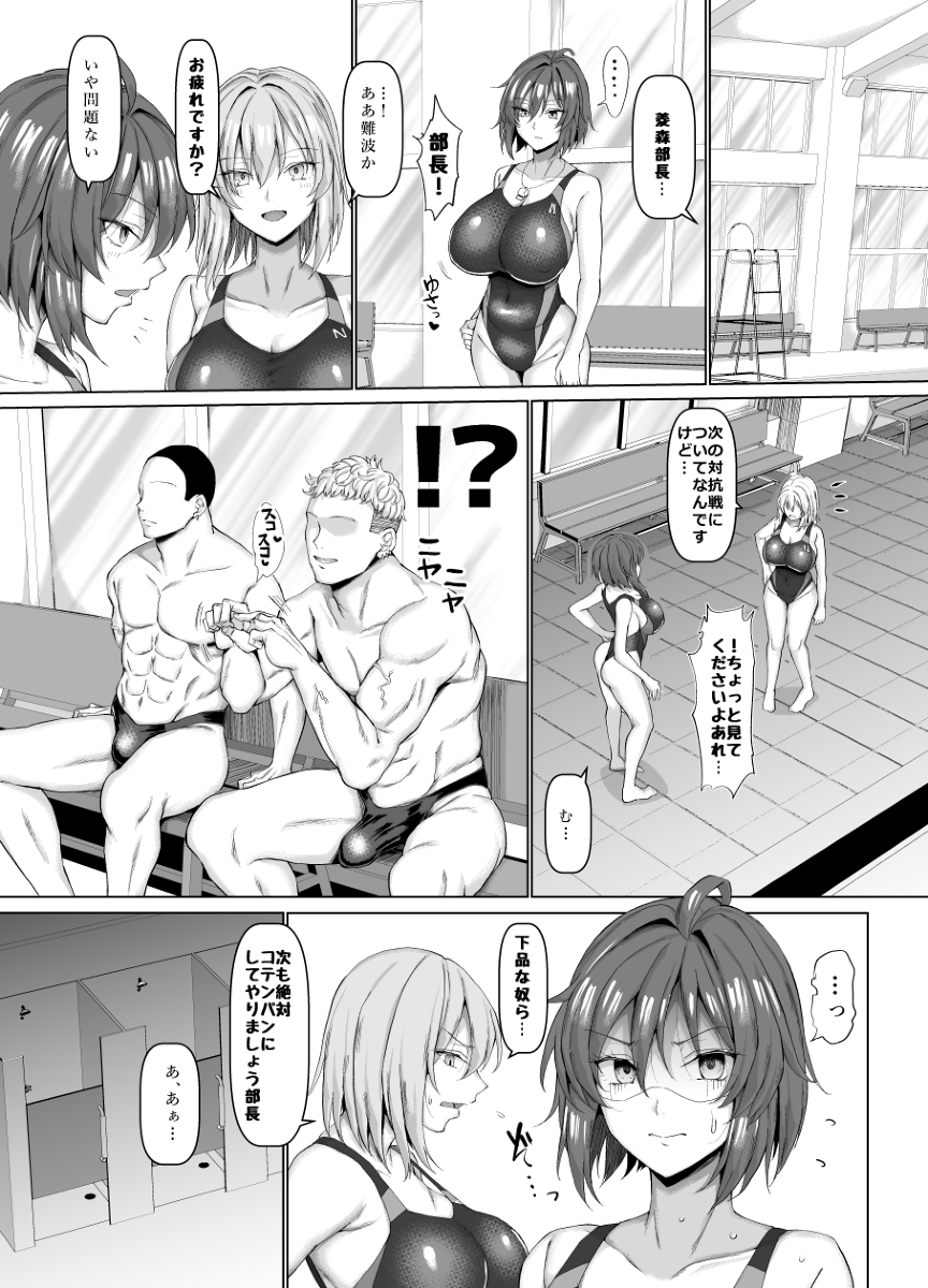 競泳女子と肉食男子の猥褻な密約-11 【エロ漫画JK】お金の為にセックスフレンド契約をすることになった巨乳ちゃんの運命が…