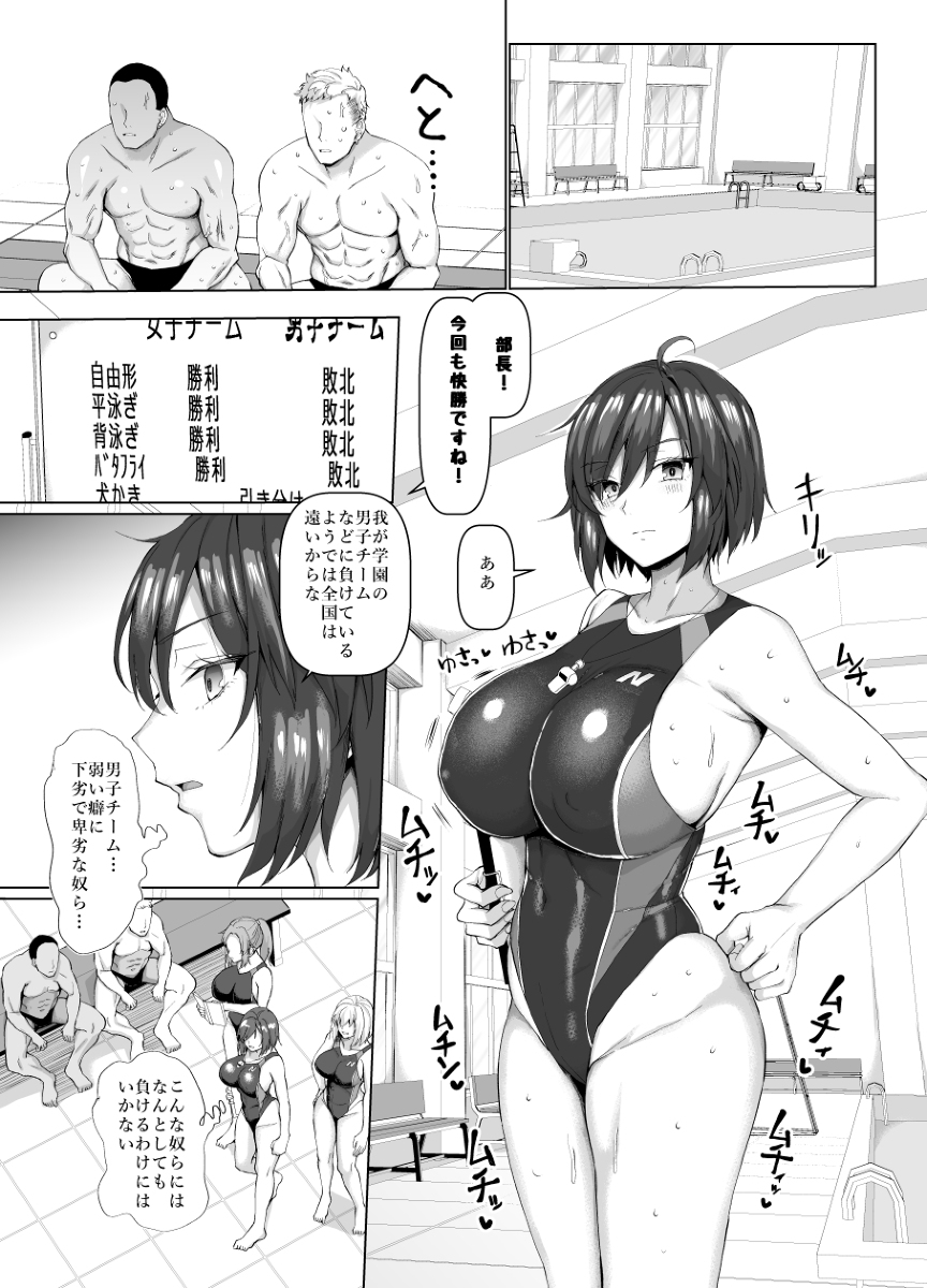 競泳女子と肉食男子の猥褻な密約-2 【エロ漫画JK】お金の為にセックスフレンド契約をすることになった巨乳ちゃんの運命が…