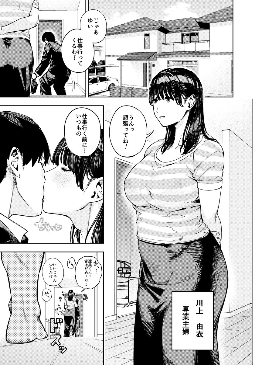 義父に抱かれる妻-由衣編-1 【エロ漫画人妻】義父に寝取られる人妻さん…もう旦那とのセックスでは満足できず…