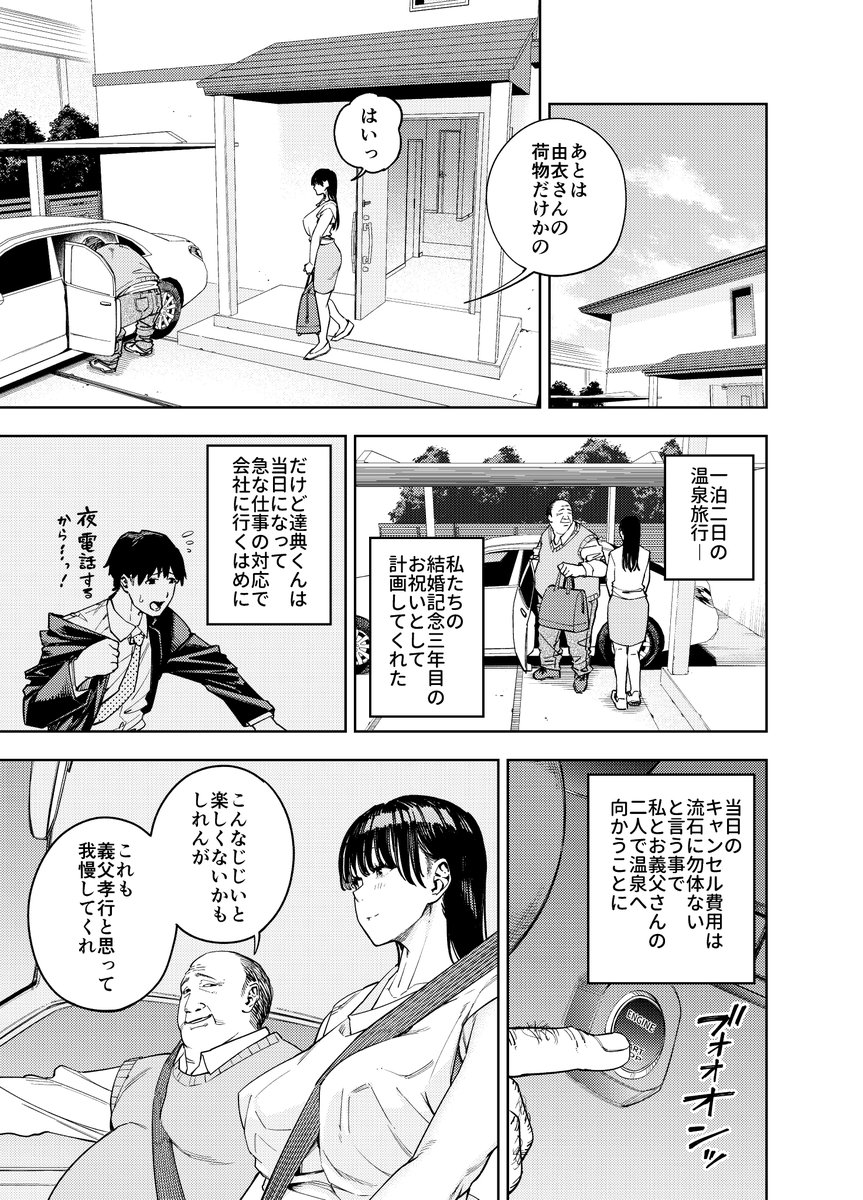 義父に抱かれる妻-由衣編-11 【エロ漫画人妻】義父に寝取られる人妻さん…もう旦那とのセックスでは満足できず…