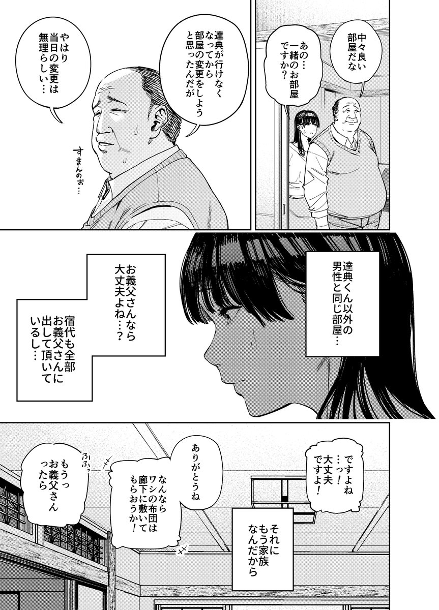 義父に抱かれる妻-由衣編-13 【エロ漫画人妻】義父に寝取られる人妻さん…もう旦那とのセックスでは満足できず…