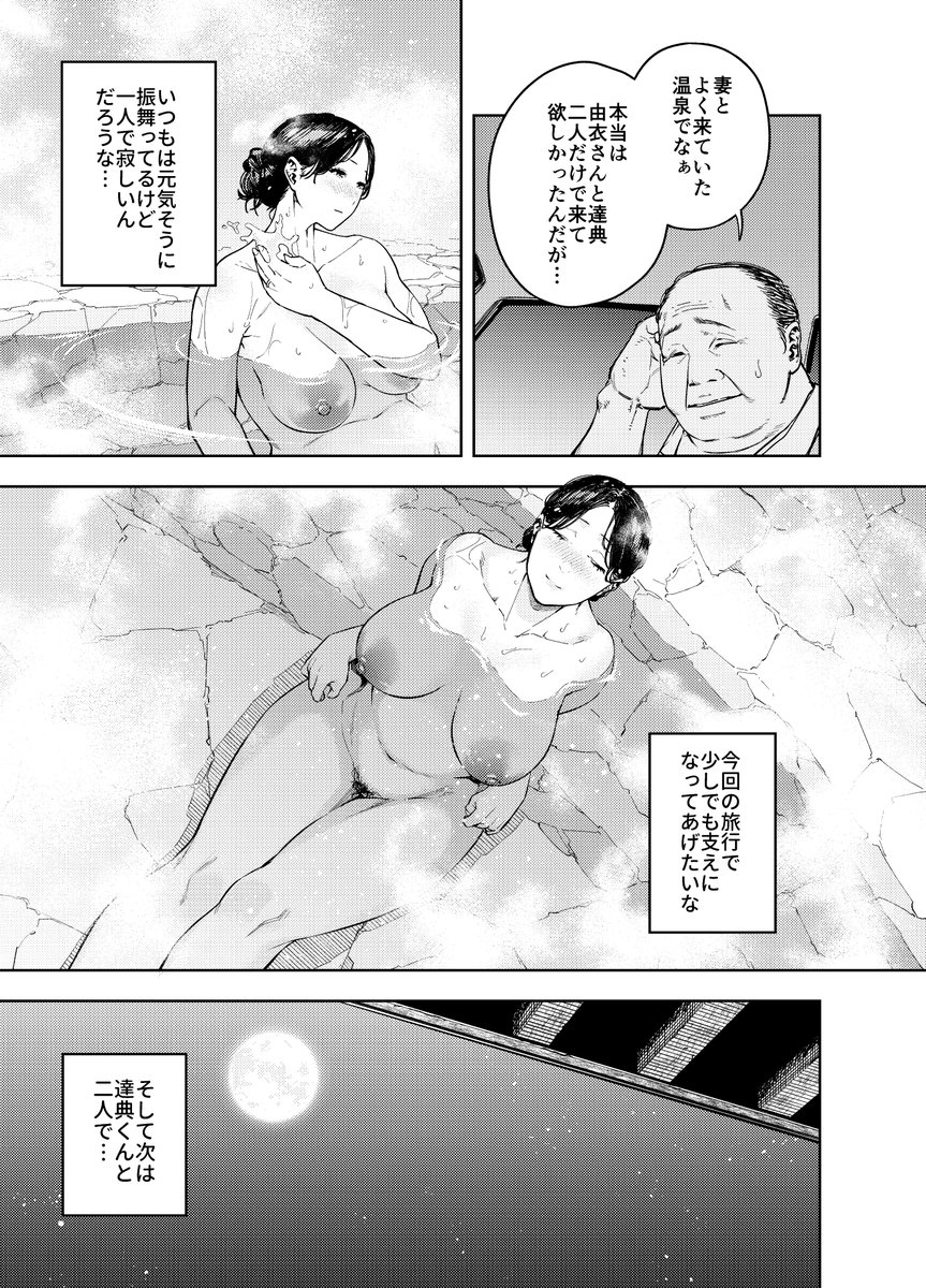 義父に抱かれる妻-由衣編-15 【エロ漫画人妻】義父に寝取られる人妻さん…もう旦那とのセックスでは満足できず…