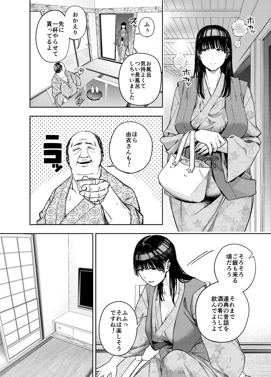 義父に抱かれる妻-由衣編-16 【エロ漫画人妻】義父に寝取られる人妻さん…もう旦那とのセックスでは満足できず…