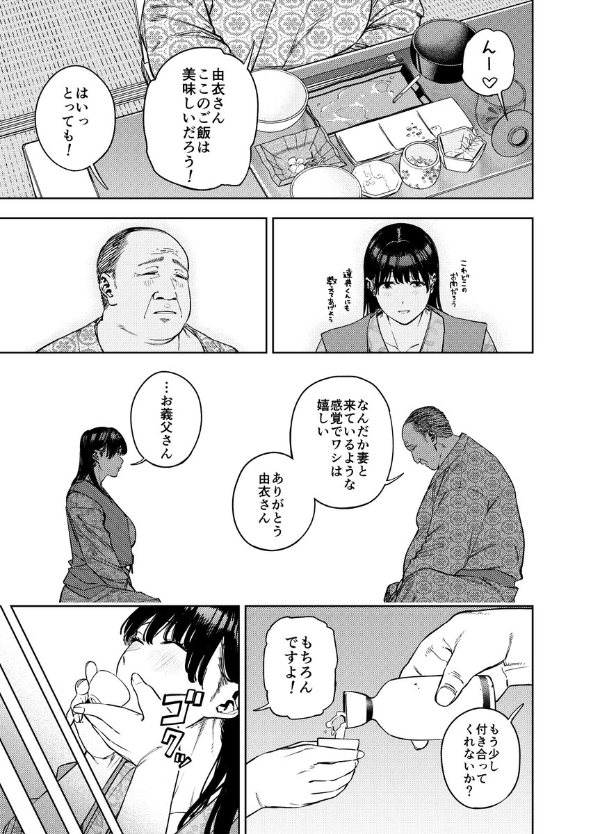 義父に抱かれる妻-由衣編-17 【エロ漫画人妻】義父に寝取られる人妻さん…もう旦那とのセックスでは満足できず…