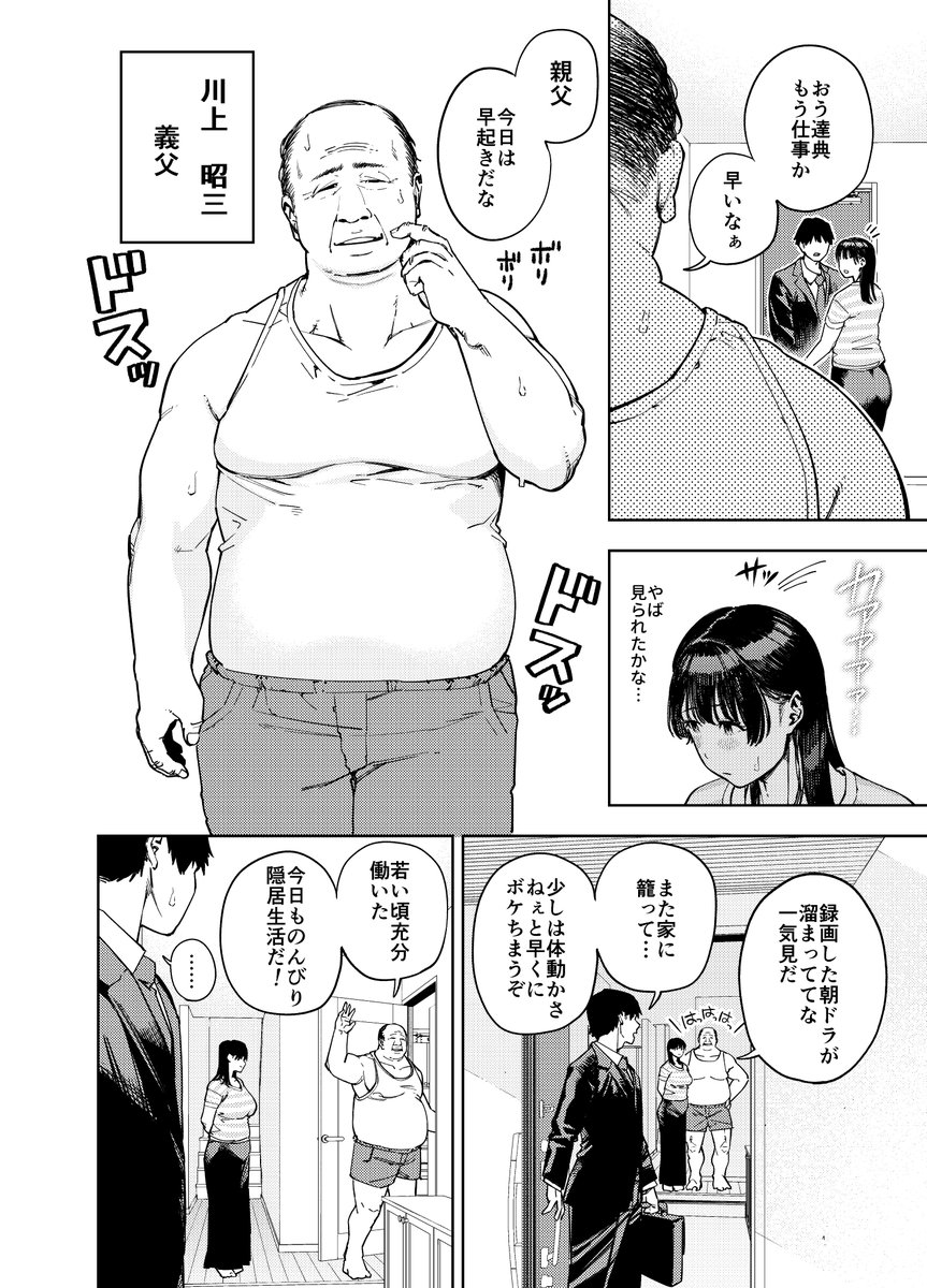 義父に抱かれる妻-由衣編-2 【エロ漫画人妻】義父に寝取られる人妻さん…もう旦那とのセックスでは満足できず…