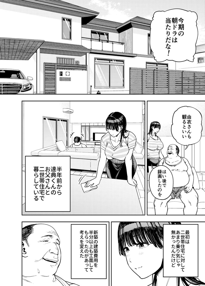 義父に抱かれる妻-由衣編-4 【エロ漫画人妻】義父に寝取られる人妻さん…もう旦那とのセックスでは満足できず…