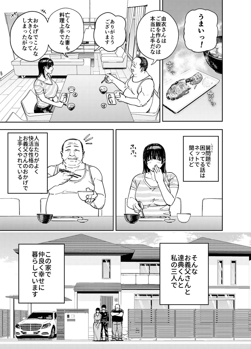 義父に抱かれる妻-由衣編-5 【エロ漫画人妻】義父に寝取られる人妻さん…もう旦那とのセックスでは満足できず…