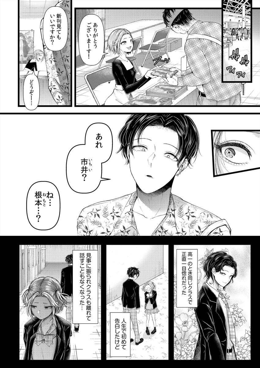 言えない青春劇-5 【エロ漫画浮気】久しぶりにあった初恋の男と浮気セックスをしてしまい…