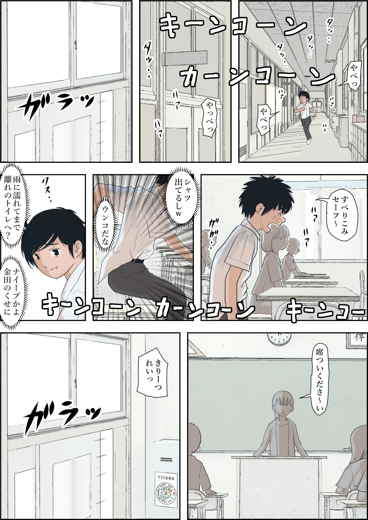 金田は何も悪くない-22 【エロ漫画BSS】オレの事が好きなはずの同級生の委員長が他の男と…