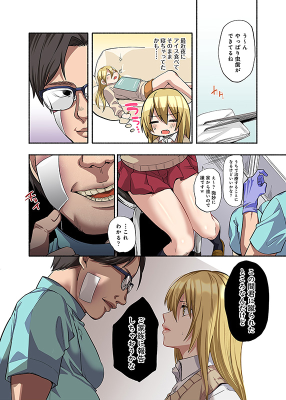 鬼畜歯科医のナマイキJKワカラセ治療-10 【エロ漫画NTR】鬼畜歯科医によるワカラセ治療がエロ過ぎる！