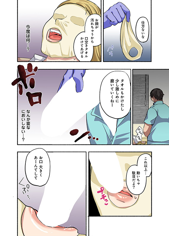 鬼畜歯科医のナマイキJKワカラセ治療-14 【エロ漫画NTR】鬼畜歯科医によるワカラセ治療がエロ過ぎる！