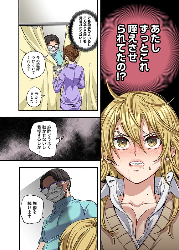 鬼畜歯科医のナマイキJKワカラセ治療-18 【エロ漫画NTR】鬼畜歯科医によるワカラセ治療がエロ過ぎる！