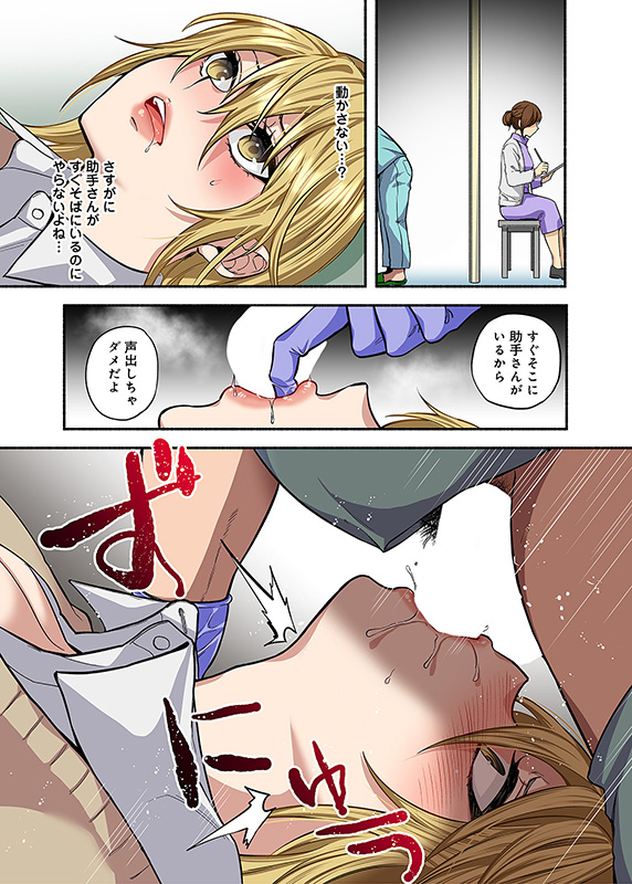 鬼畜歯科医のナマイキJKワカラセ治療-19 【エロ漫画NTR】鬼畜歯科医によるワカラセ治療がエロ過ぎる！