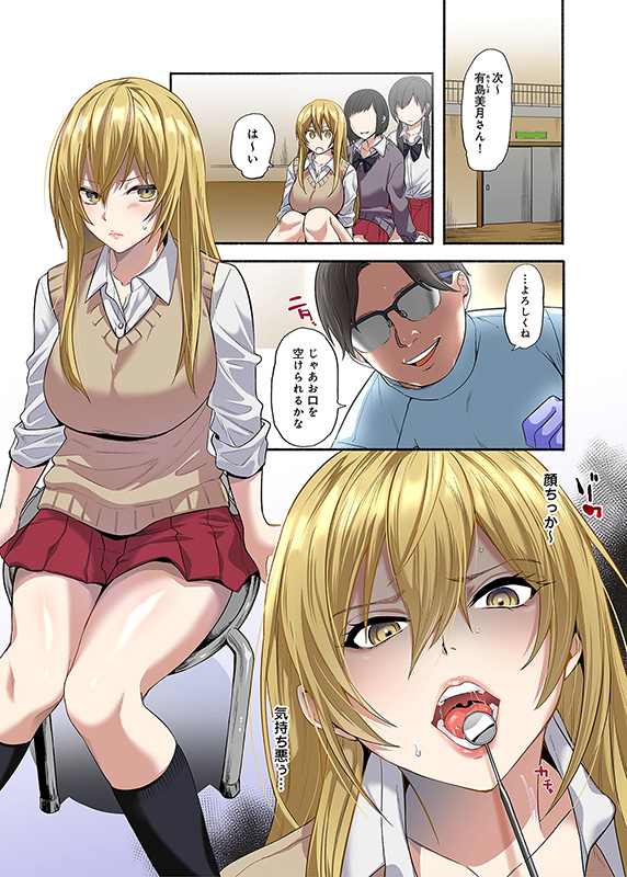 鬼畜歯科医のナマイキJKワカラセ治療-3 【エロ漫画NTR】鬼畜歯科医によるワカラセ治療がエロ過ぎる！