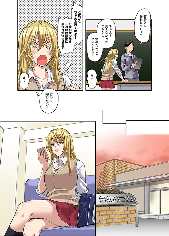 鬼畜歯科医のナマイキJKワカラセ治療-7 【エロ漫画NTR】鬼畜歯科医によるワカラセ治療がエロ過ぎる！