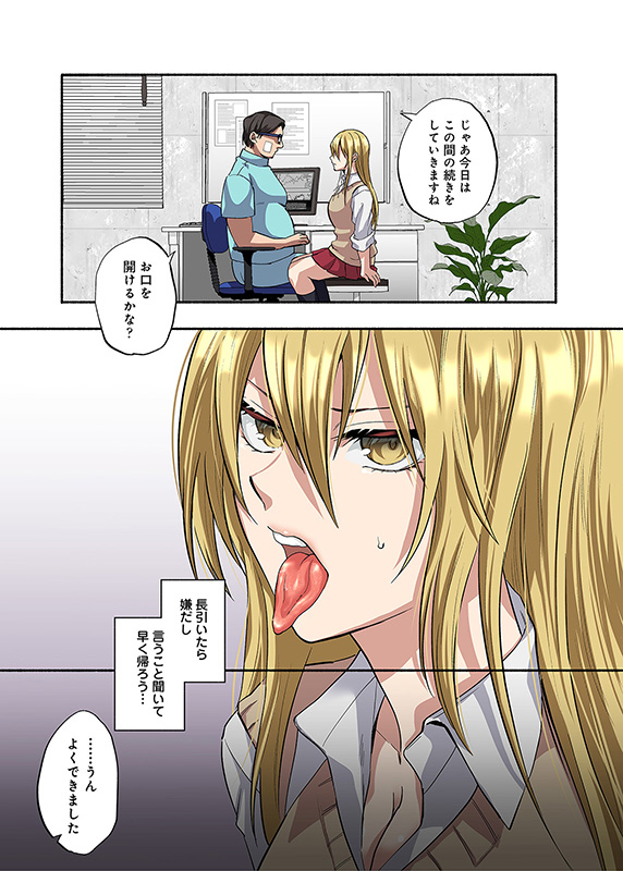 鬼畜歯科医のナマイキJKワカラセ治療-9 【エロ漫画NTR】鬼畜歯科医によるワカラセ治療がエロ過ぎる！