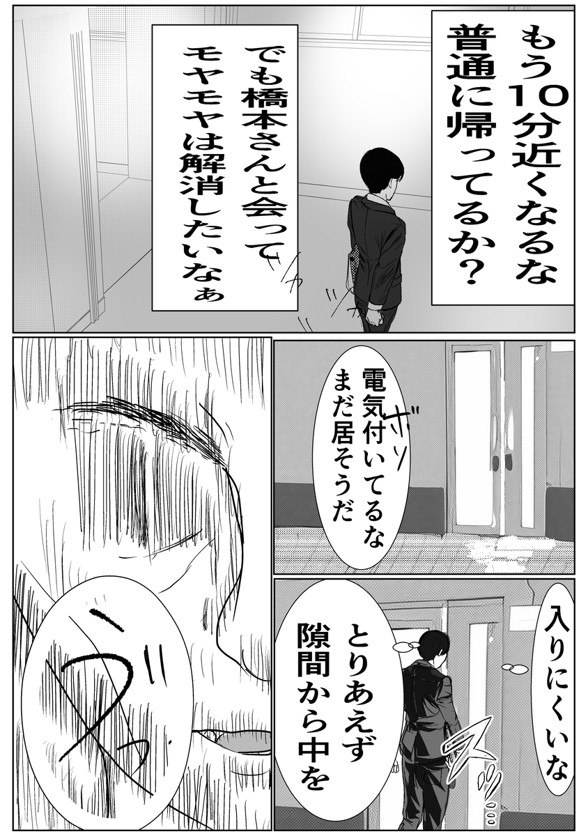 付き合う寸前だった同僚がヤリチンの後輩に寝取られる話-14 【エロ漫画NTR】友達以上恋人未満の気なる同僚OLがヤリチンに抱かれまくっているようで…