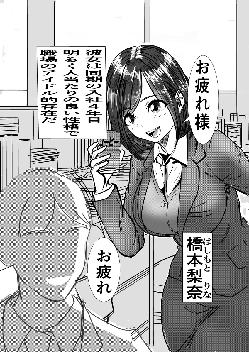 付き合う寸前だった同僚がヤリチンの後輩に寝取られる話-2 【エロ漫画NTR】友達以上恋人未満の気なる同僚OLがヤリチンに抱かれまくっているようで…