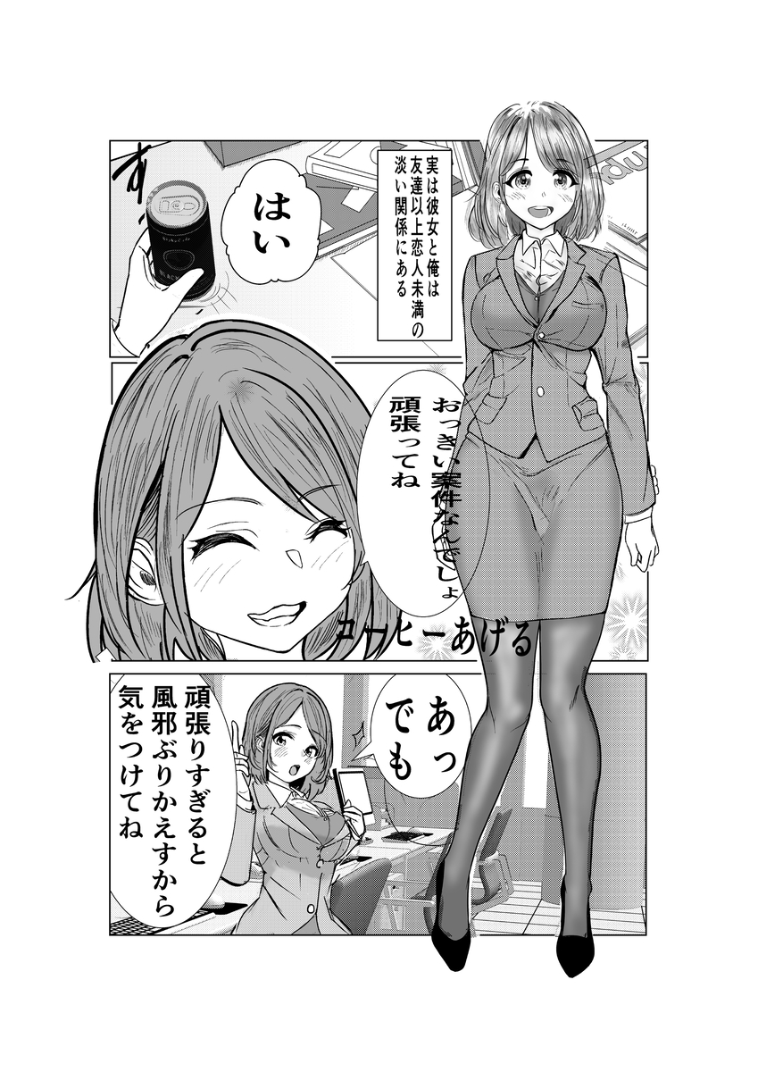 付き合う寸前だった同僚がヤリチンの後輩に寝取られる話-3 【エロ漫画NTR】友達以上恋人未満の気なる同僚OLがヤリチンに抱かれまくっているようで…