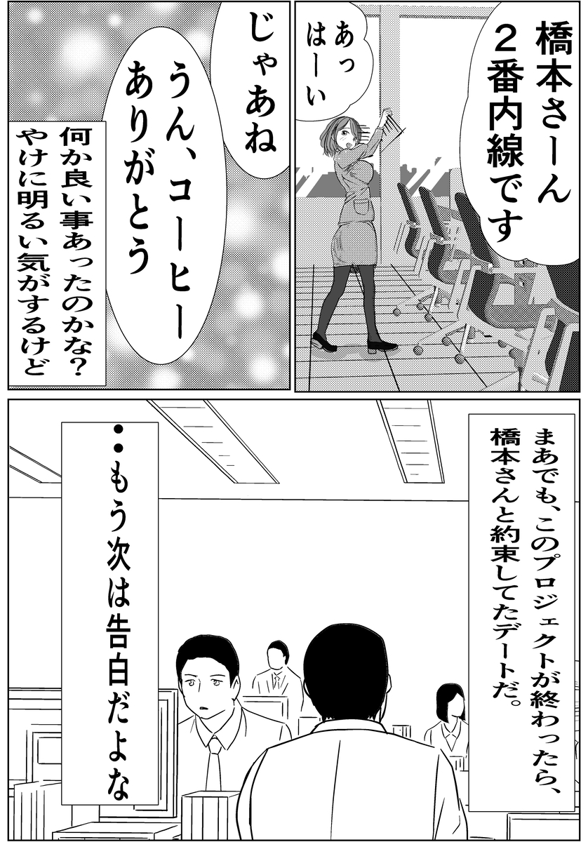 付き合う寸前だった同僚がヤリチンの後輩に寝取られる話-4 【エロ漫画NTR】友達以上恋人未満の気なる同僚OLがヤリチンに抱かれまくっているようで…