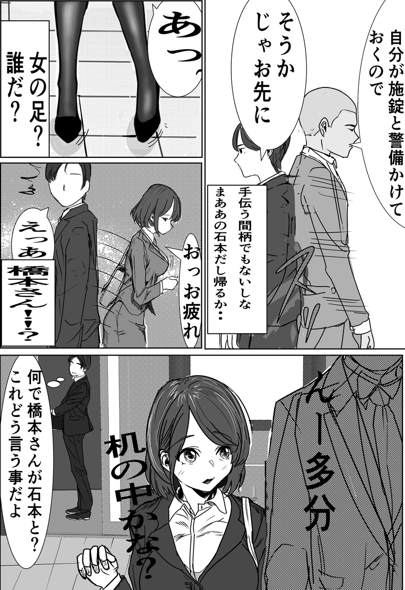 付き合う寸前だった同僚がヤリチンの後輩に寝取られる話-7 【エロ漫画NTR】友達以上恋人未満の気なる同僚OLがヤリチンに抱かれまくっているようで…